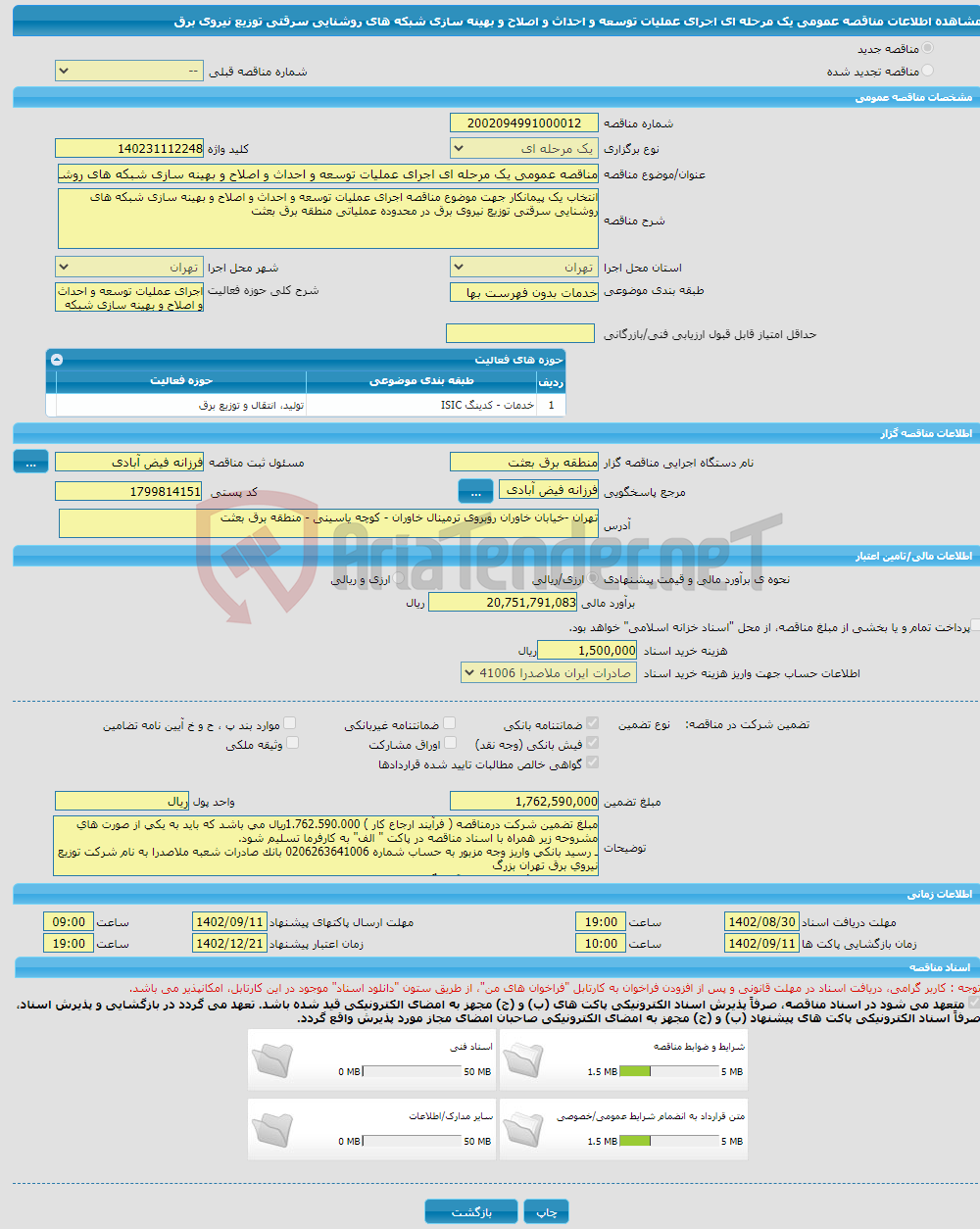 تصویر کوچک آگهی مناقصه عمومی یک مرحله ای اجرای عملیات توسعه و احداث و اصلاح و بهینه سازی شبکه های روشنایی سرقتی توزیع نیروی برق