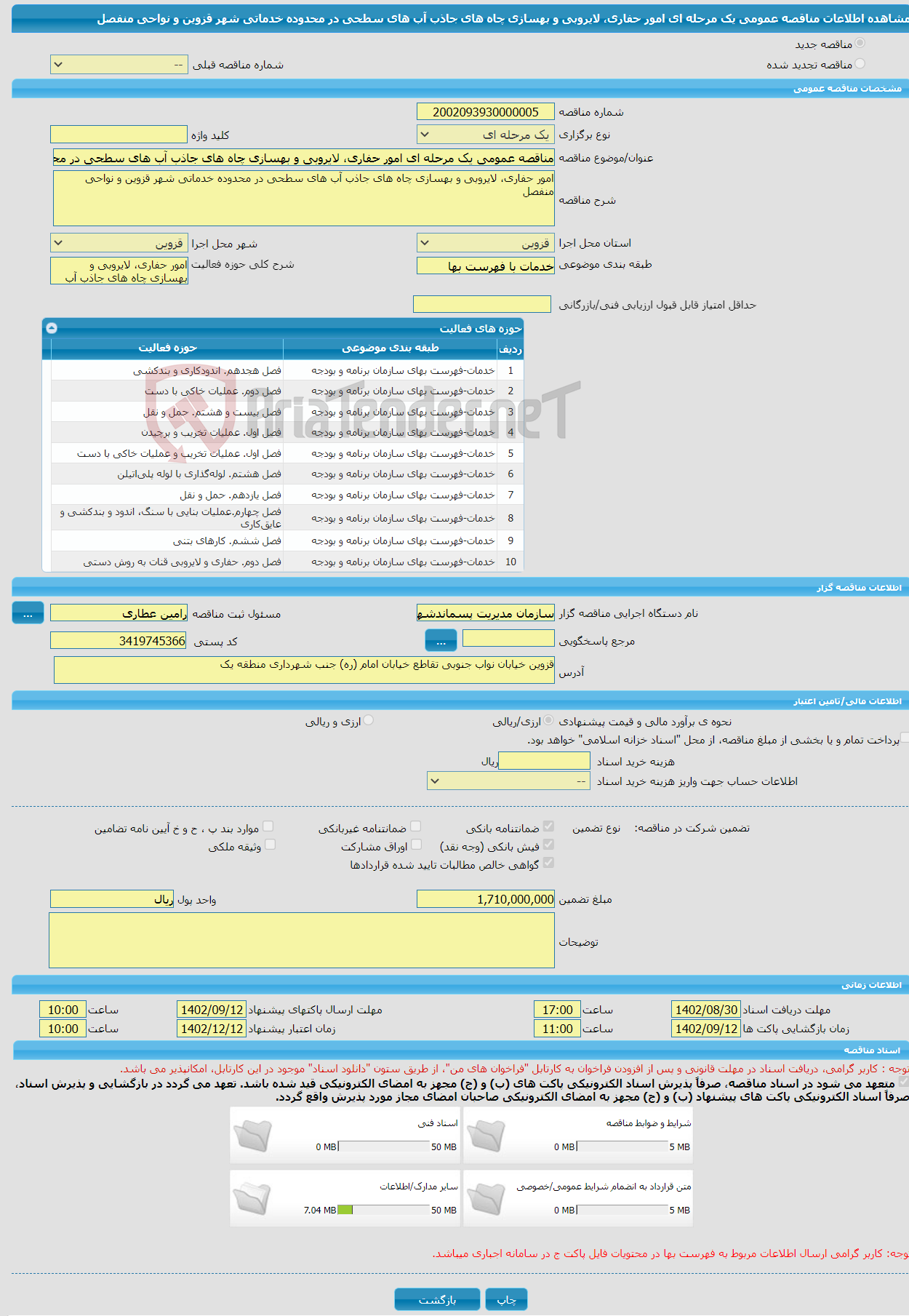 تصویر کوچک آگهی مناقصه عمومی یک مرحله ای امور حفاری، لایروبی و بهسازی چاه های جاذب آب های سطحی در محدوده خدماتی شهر قزوین و نواحی منفصل