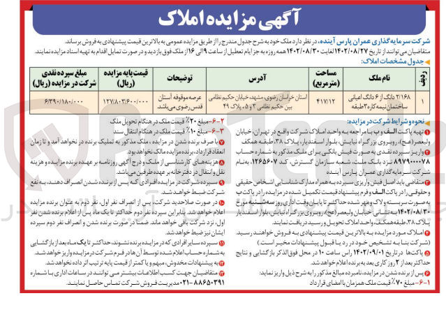 تصویر کوچک آگهی فرش ملک خود