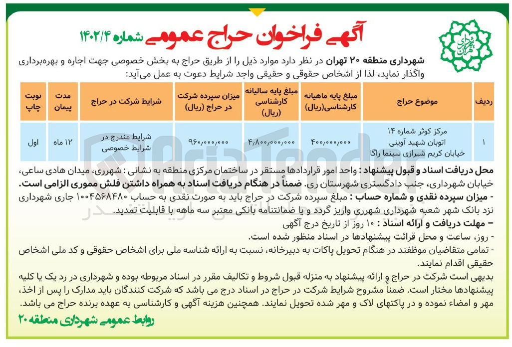 تصویر کوچک آگهی مرکز کوثر شماره ۱۴ اتوبان شهید آوینی خیابان کریم شیرازی سینما راگا
