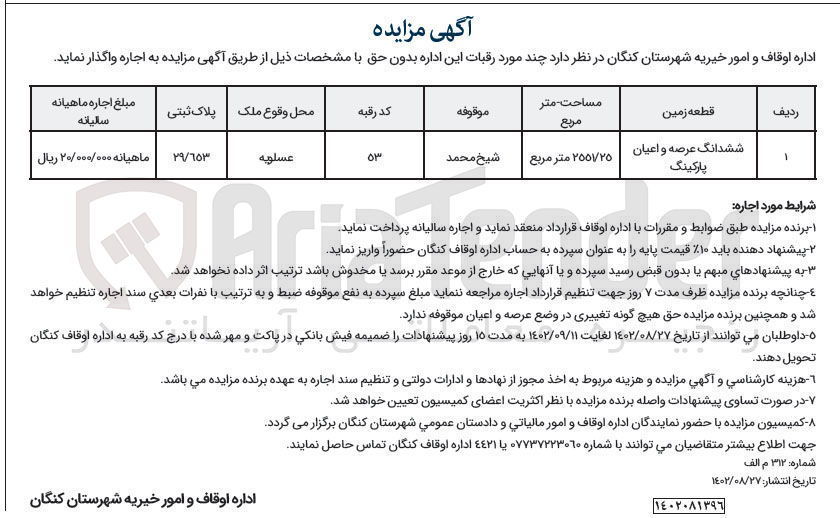 تصویر کوچک آگهی اجاره ی قطعه زمین  پارکینگ 