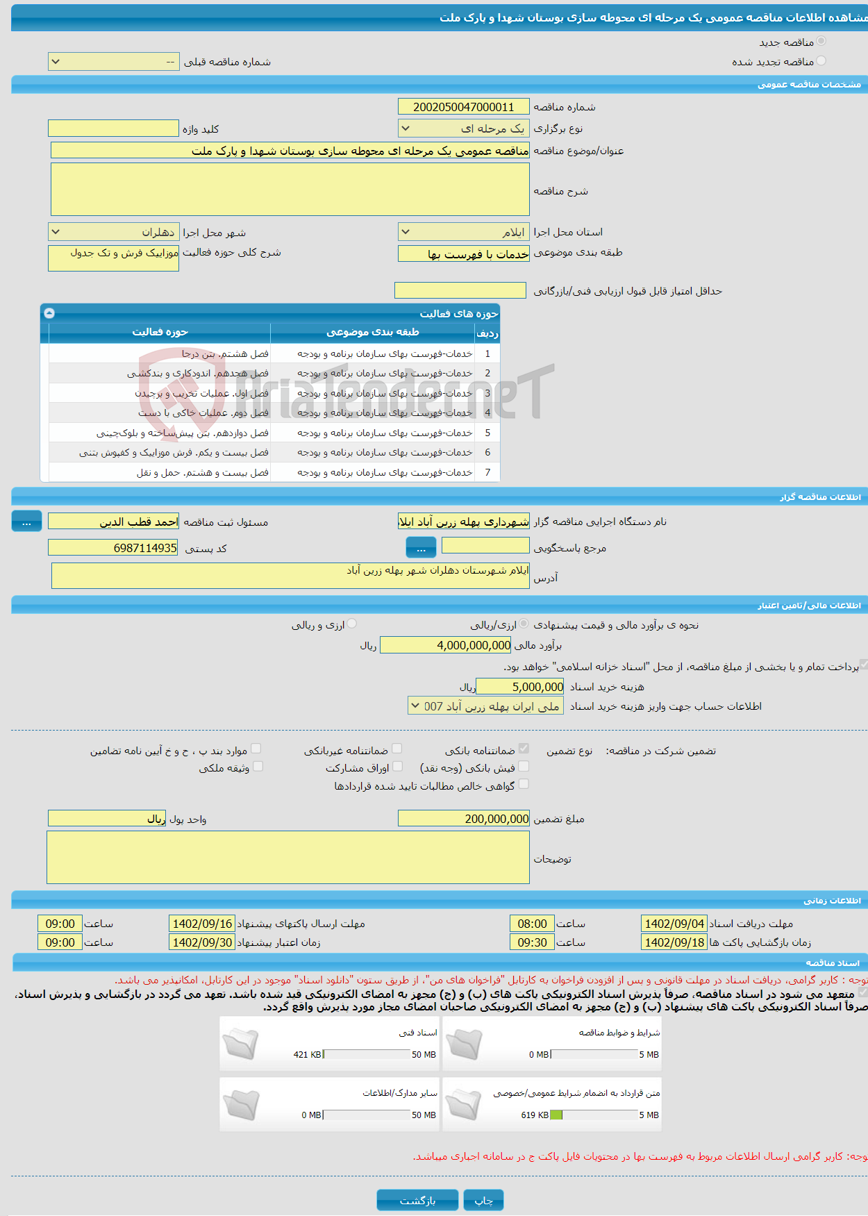 تصویر کوچک آگهی مناقصه عمومی یک مرحله ای محوطه سازی بوستان شهدا و پارک ملت