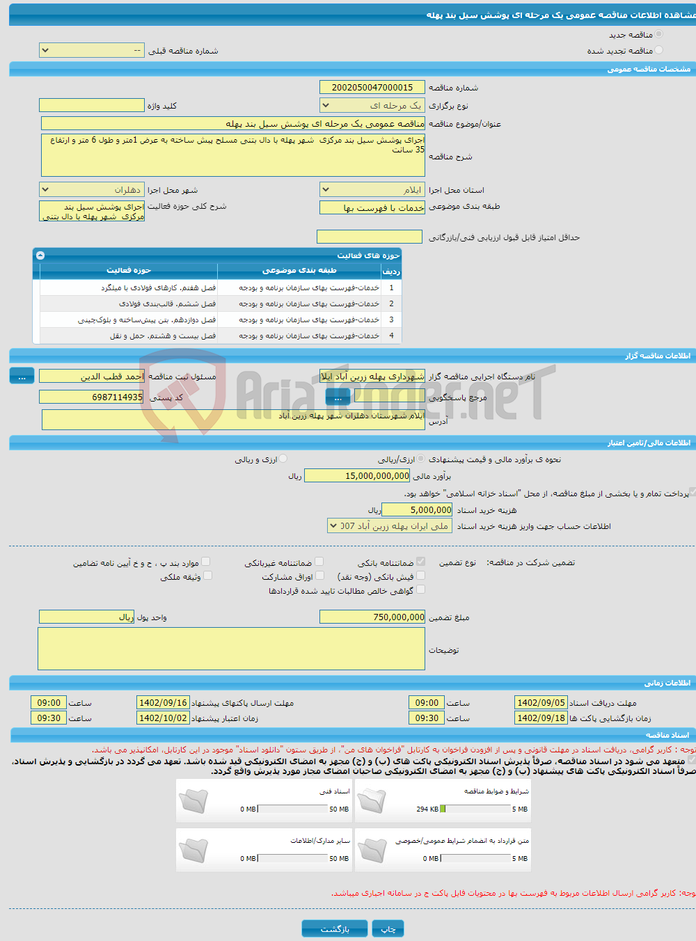 تصویر کوچک آگهی مناقصه عمومی یک مرحله ای پوشش سیل بند پهله