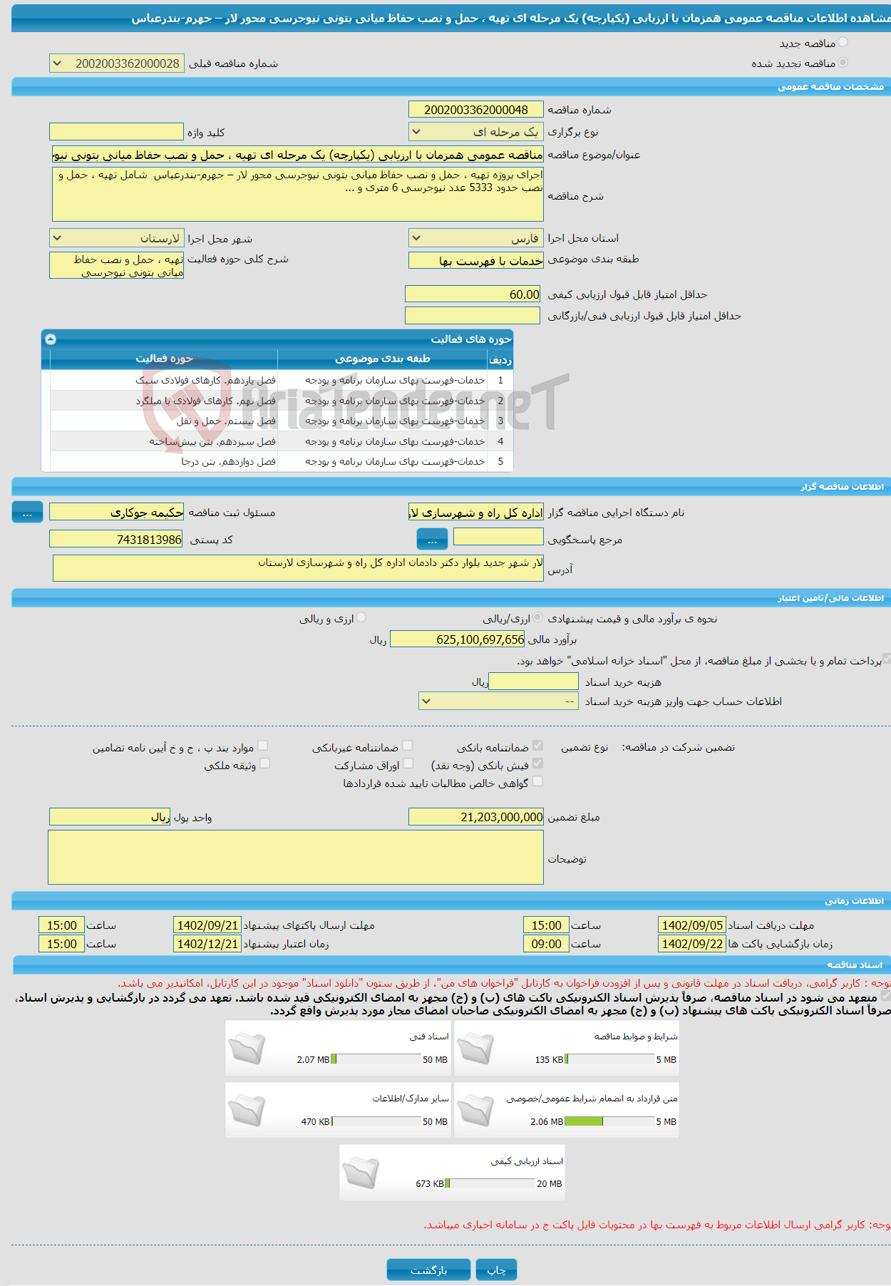 تصویر کوچک آگهی مناقصه عمومی همزمان با ارزیابی (یکپارچه) یک مرحله ای تهیه ، حمل و نصب حفاظ میانی بتونی نیوجرسی محور لار – جهرم-بندرعباس 