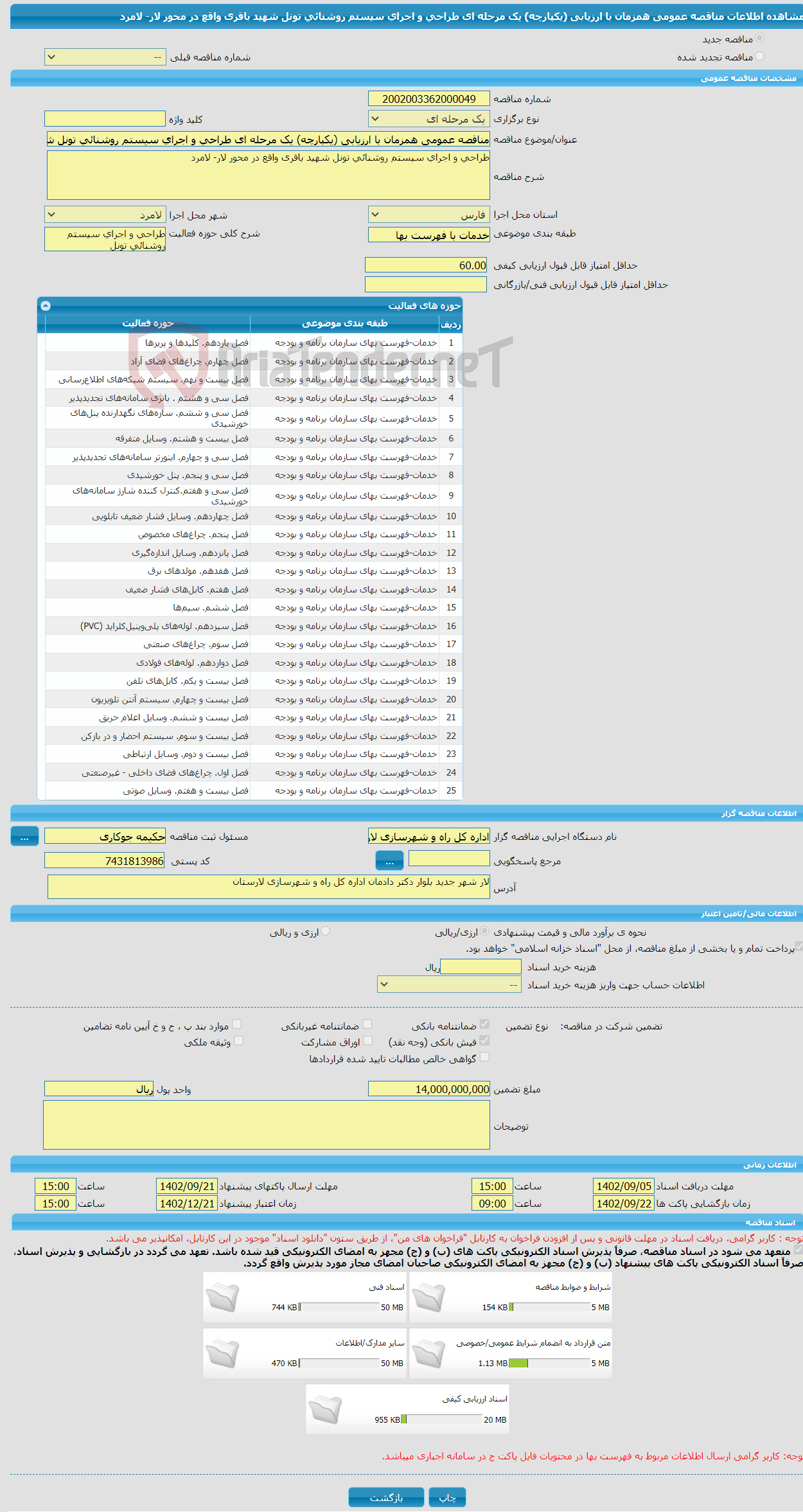 تصویر کوچک آگهی مناقصه عمومی همزمان با ارزیابی (یکپارچه) یک مرحله ای طراحی و اجرای سیستم روشنائی تونل شهید باقری واقع در محور لار- لامرد