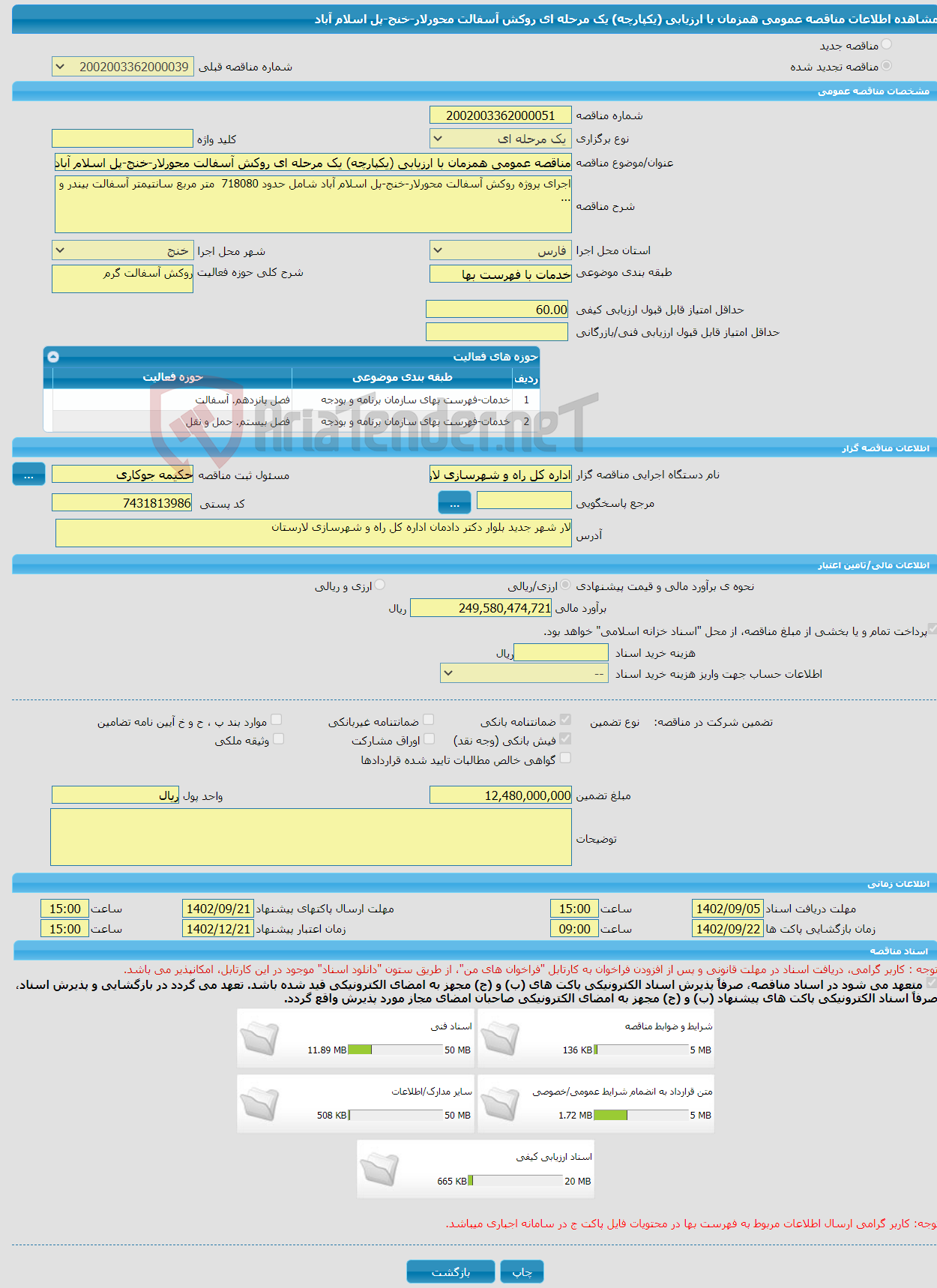 تصویر کوچک آگهی مناقصه عمومی همزمان با ارزیابی (یکپارچه) یک مرحله ای روکش آسفالت محورلار-خنج-پل اسلام آباد