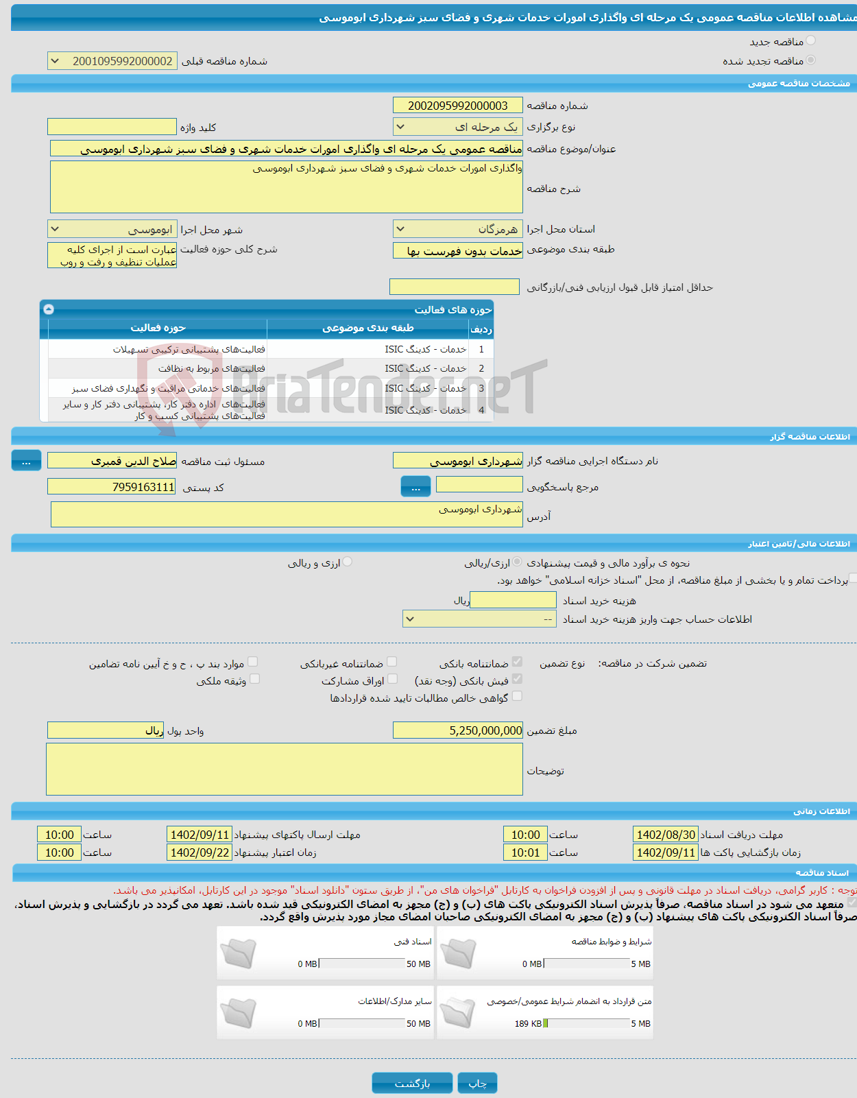 تصویر کوچک آگهی مناقصه عمومی یک مرحله ای واگذاری امورات خدمات شهری و فضای سبز شهرداری ابوموسی