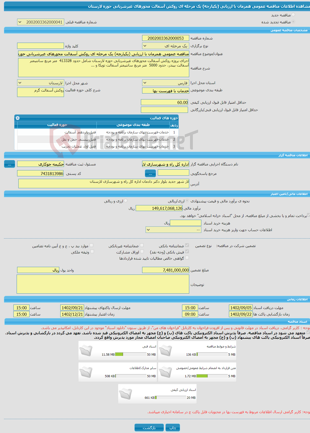 تصویر کوچک آگهی مناقصه عمومی همزمان با ارزیابی (یکپارچه) یک مرحله ای روکش آسفالت محورهای غیرشریانی حوزه لارستان