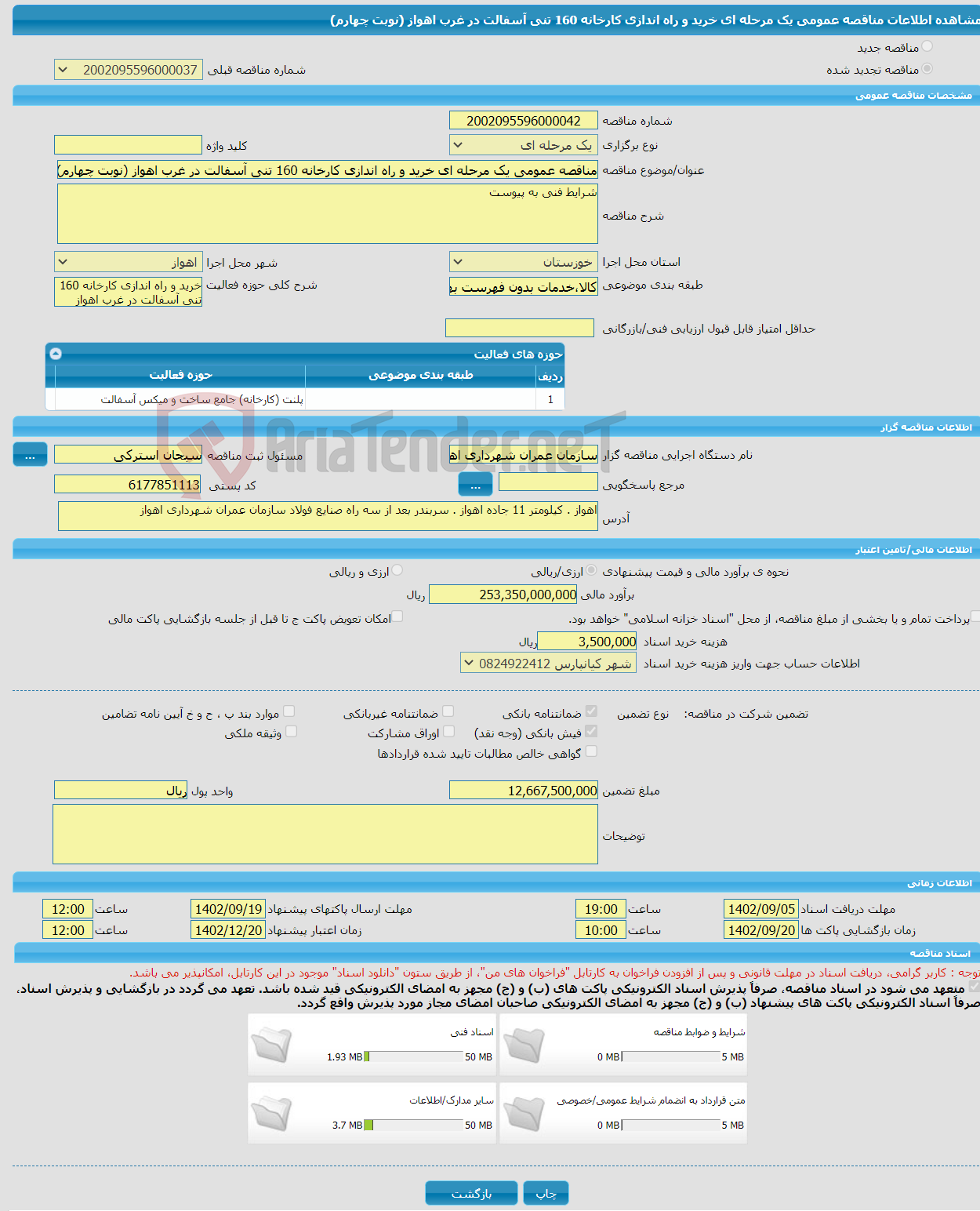 تصویر کوچک آگهی مناقصه عمومی یک مرحله ای خرید و راه اندازی کارخانه 160 تنی آسفالت در غرب اهواز (نوبت چهارم)