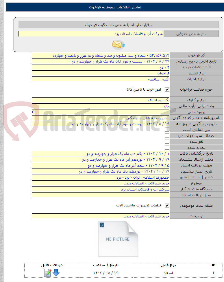 تصویر کوچک آگهی خرید شیرآلات و اتصالات چدن