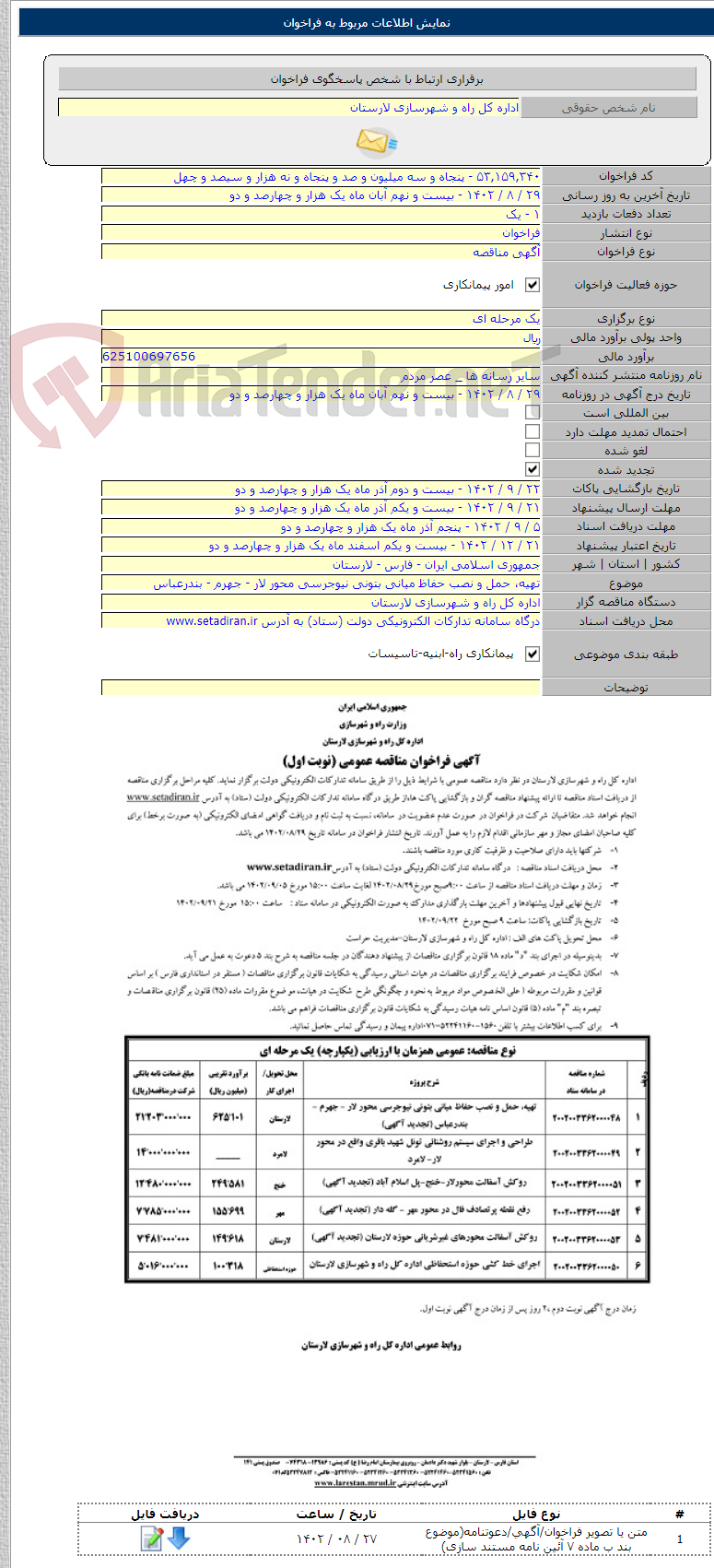 تصویر کوچک آگهی تهیه، حمل و نصب حفاظ میانی بتونی نیوجرسی محور لار - جهرم - بندرعباس