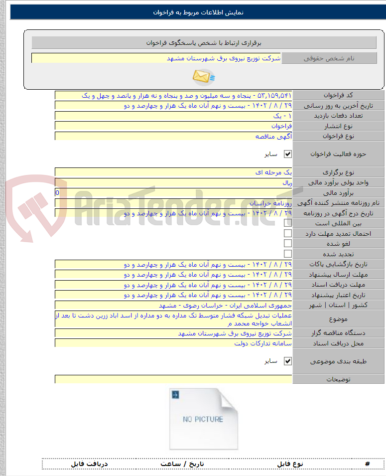 تصویر کوچک آگهی عملیات تبدیل شبکه فشار متوسط تک مداره به دو مداره از اسد اباد زرین دشت تا بعد از انشعاب خواجه محمد م