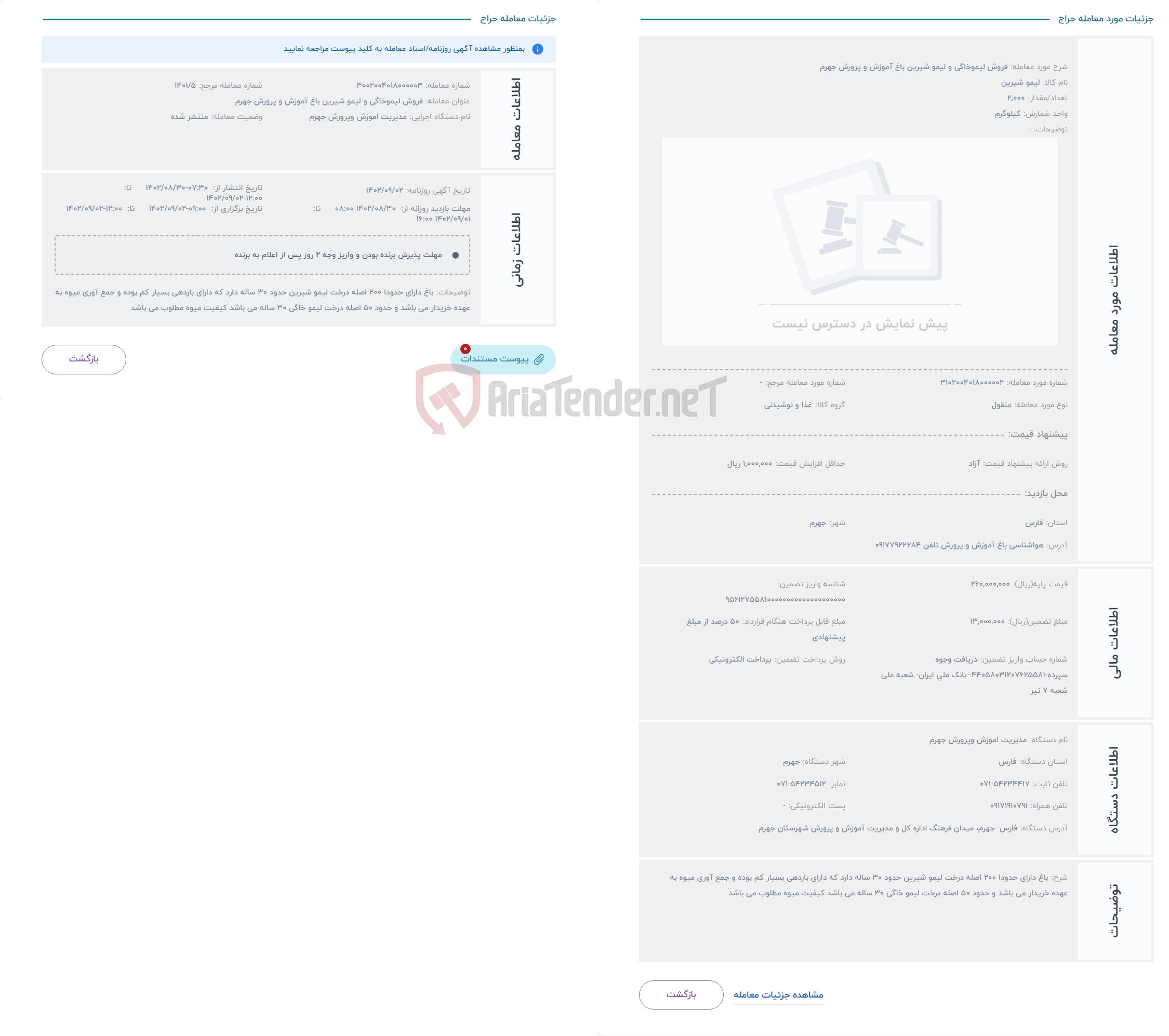 تصویر کوچک آگهی حراج فروش لیموخاگی و لیمو شیرین باغ آموزش و پرورش جهرم