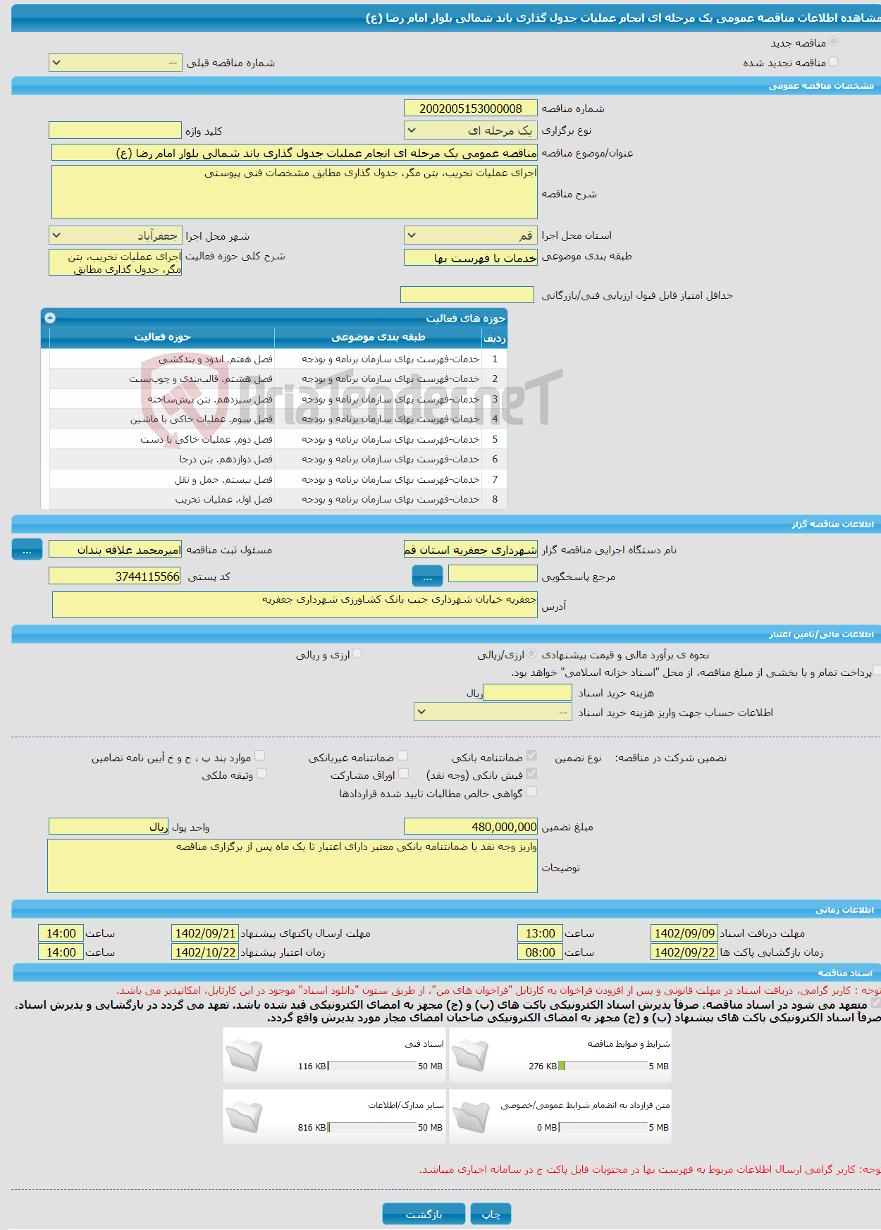 تصویر کوچک آگهی مناقصه عمومی یک مرحله ای انجام عملیات جدول گذاری باند شمالی بلوار امام رضا (ع)