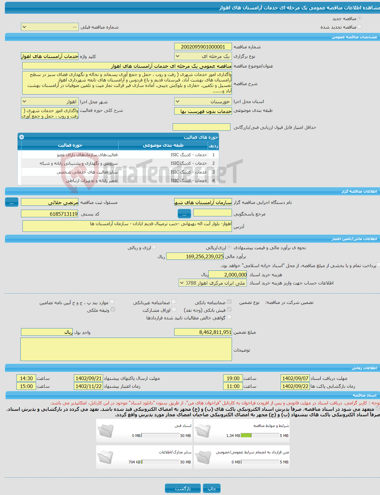 تصویر کوچک آگهی مناقصه عمومی یک مرحله ای خدمات آرامستان های اهواز