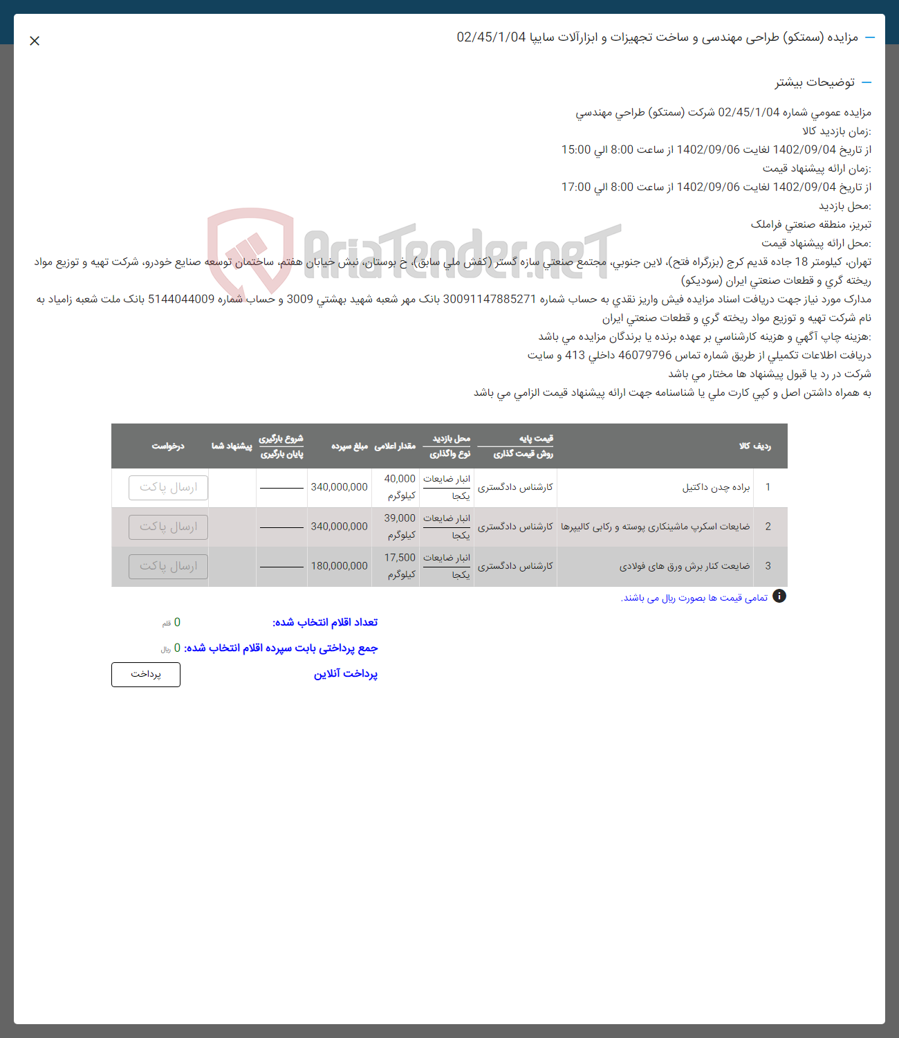 تصویر کوچک آگهی فروش براده چدن داکتیل - ضایعات اسکرپ ماشینکاری پوسته و رکابی کالیبرها - ضایعات کنار برش ورق های فولادی 