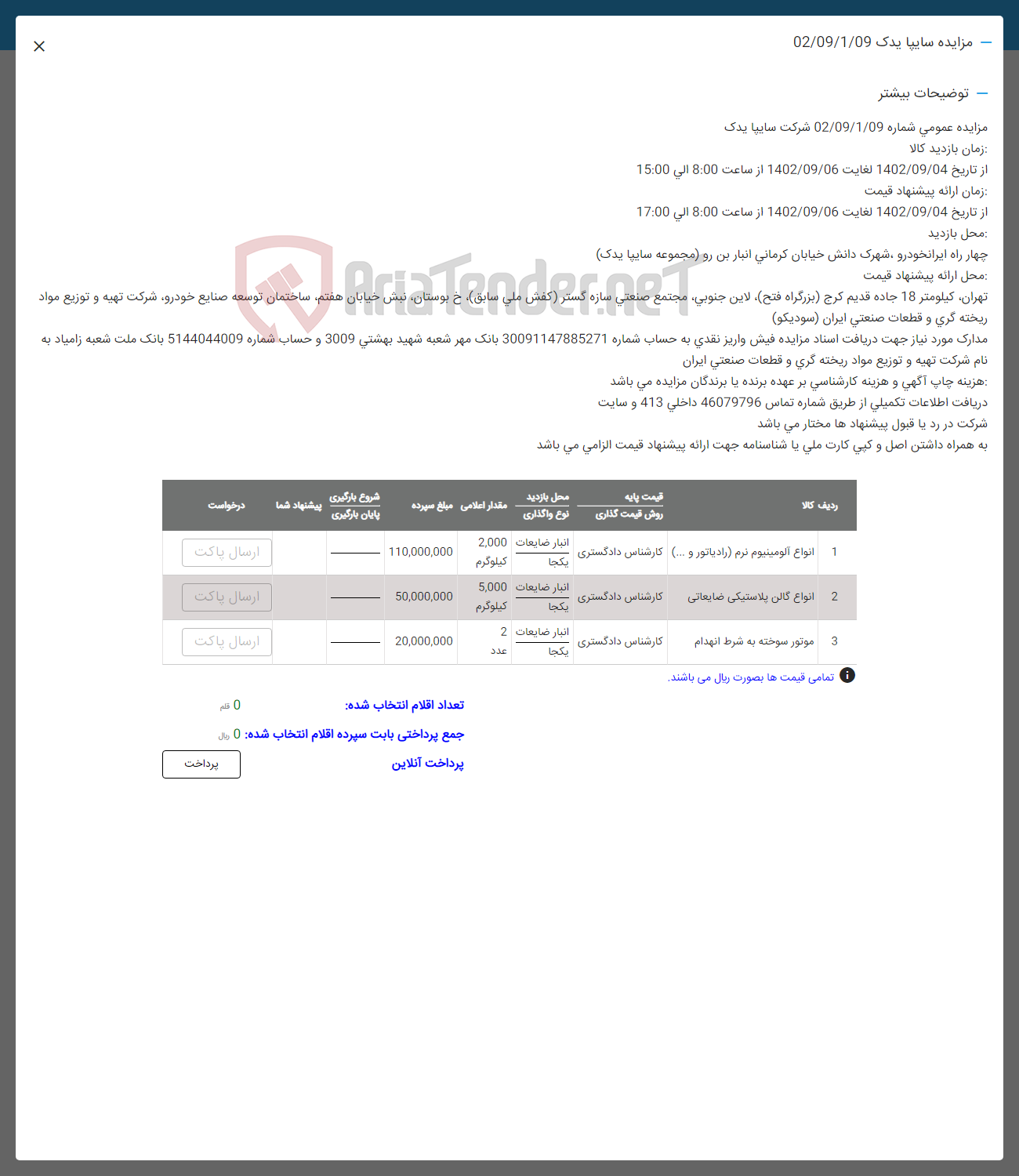 تصویر کوچک آگهی 1- انواع آلومینیوم ترم رادیاتور و ...2-انواع گالن پلاستیکی ضایعاتی3-موتور سوخته به شرط انهدام