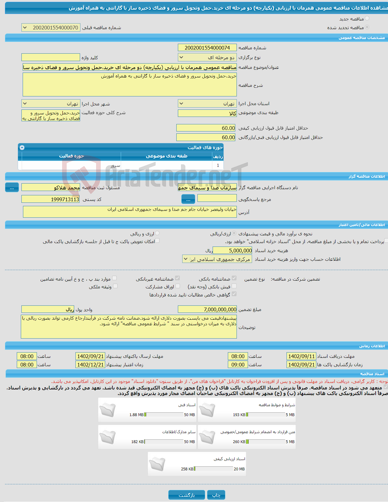 تصویر کوچک آگهی مناقصه عمومی همزمان با ارزیابی (یکپارچه) دو مرحله ای خرید،حمل وتحویل سرور و فضای ذخیره ساز با گارانتی به همراه آموزش 