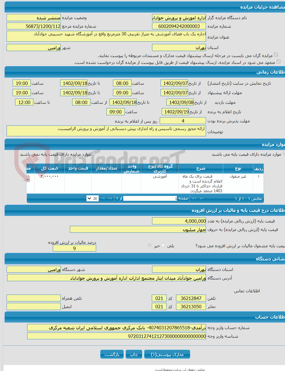 تصویر کوچک آگهی اجاره یک باب فضای آموزشی به متراژ تقریبی 30 مترمربع واقع در آموزشگاه شهید حسینی جوادآباد