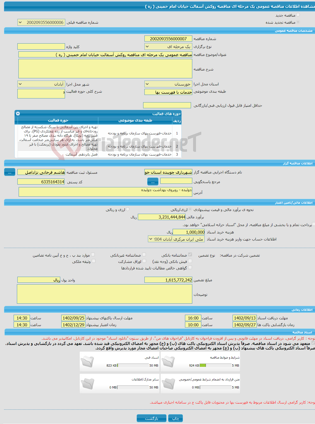 تصویر کوچک آگهی مناقصه عمومی یک مرحله ای مناقصه روکش آسفالت خیابان امام خمینی ( ره )