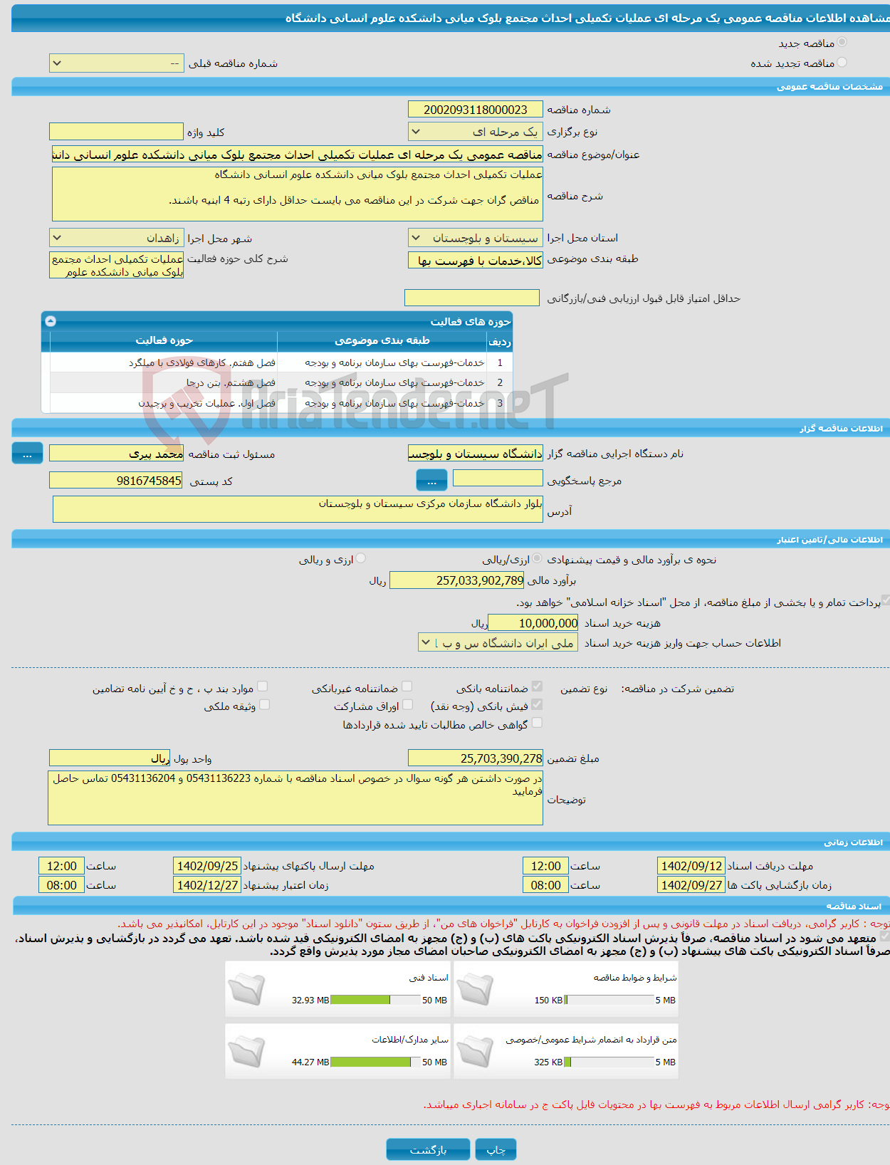 تصویر کوچک آگهی مناقصه عمومی یک مرحله ای عملیات تکمیلی احداث مجتمع بلوک میانی دانشکده علوم انسانی دانشگاه