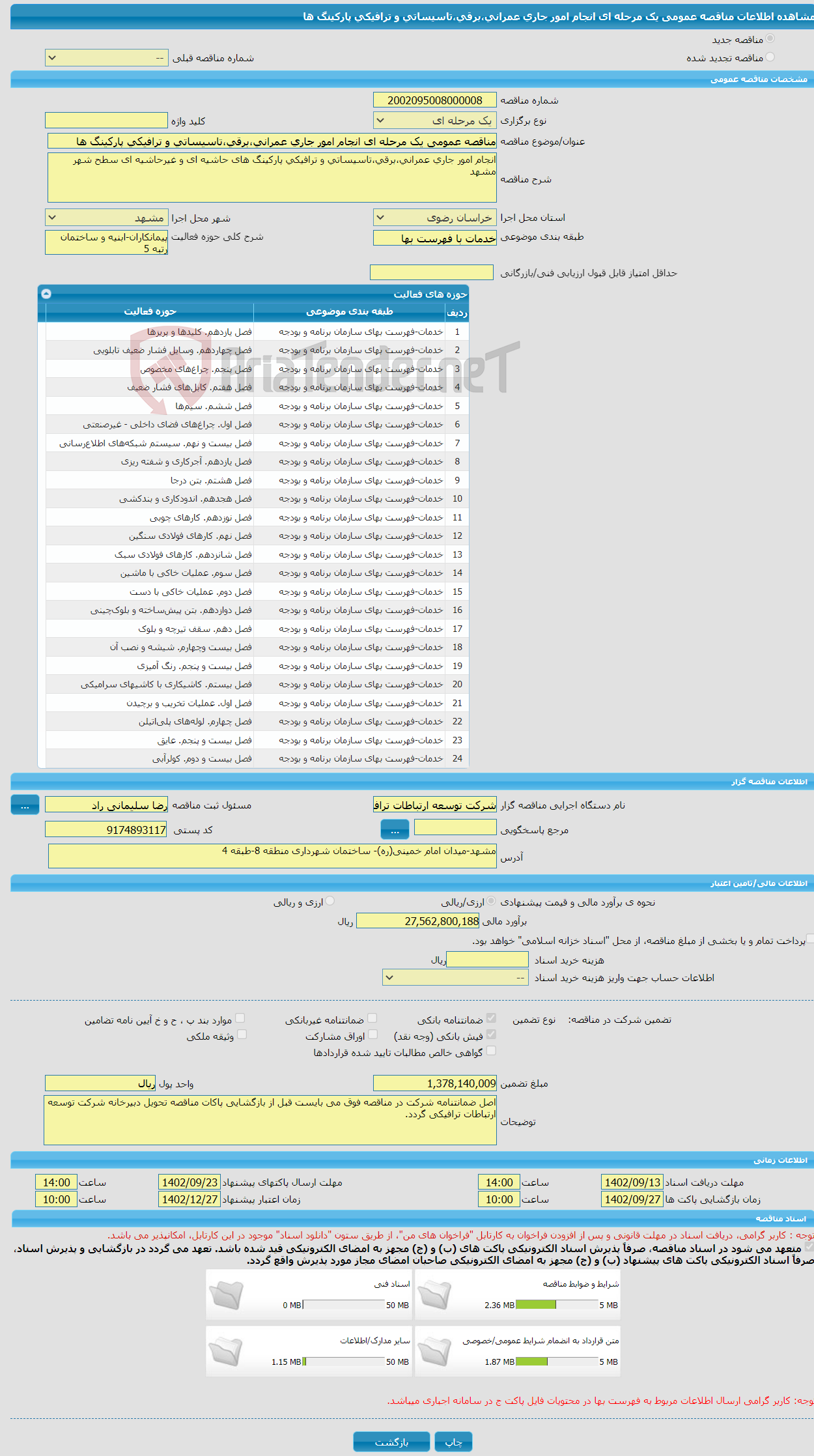 تصویر کوچک آگهی مناقصه عمومی یک مرحله ای انجام امور جاری عمرانی،برقی،تاسیساتی و ترافیکی پارکینگ ها