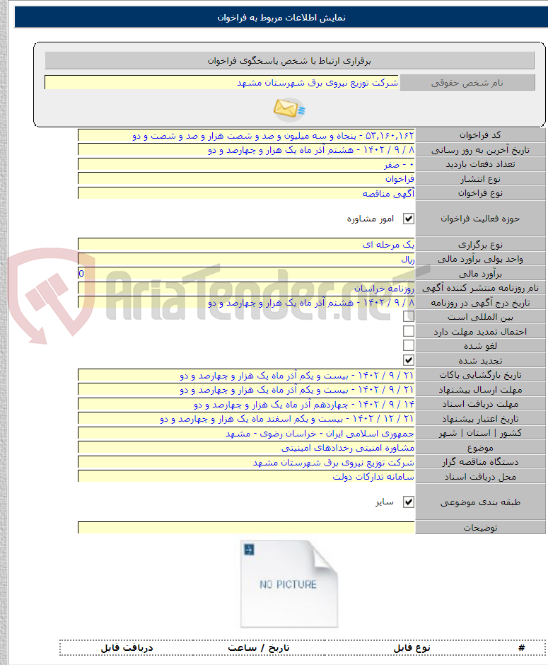 تصویر کوچک آگهی مشاوره امنیتی رخدادهای امینیتی