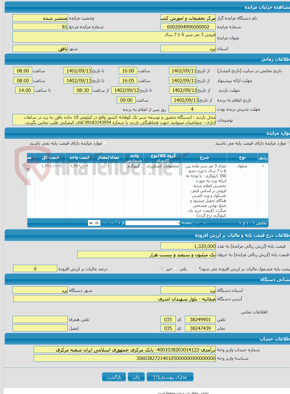 تصویر کوچک آگهی فروش 3 نفر شتر 6 تا 7 سال