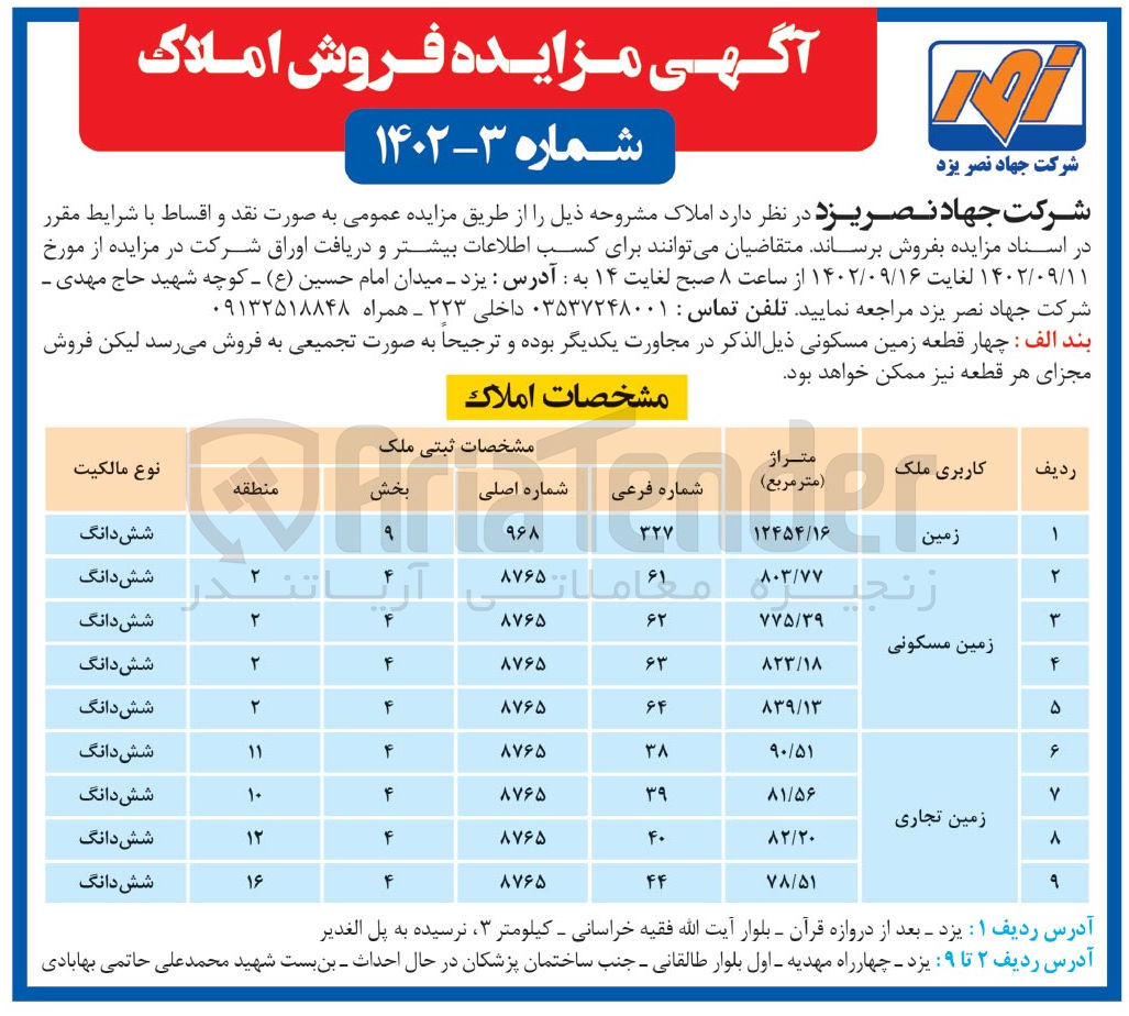 تصویر کوچک آگهی فروش املاک