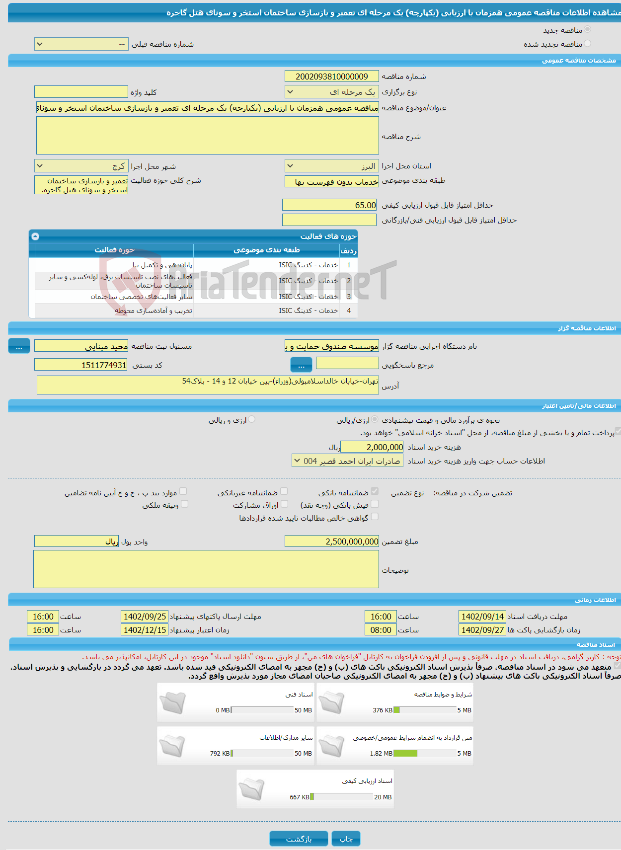 تصویر کوچک آگهی مناقصه عمومی همزمان با ارزیابی (یکپارچه) یک مرحله ای تعمیر و بازسازی ساختمان استخر و سونای هتل گاجره