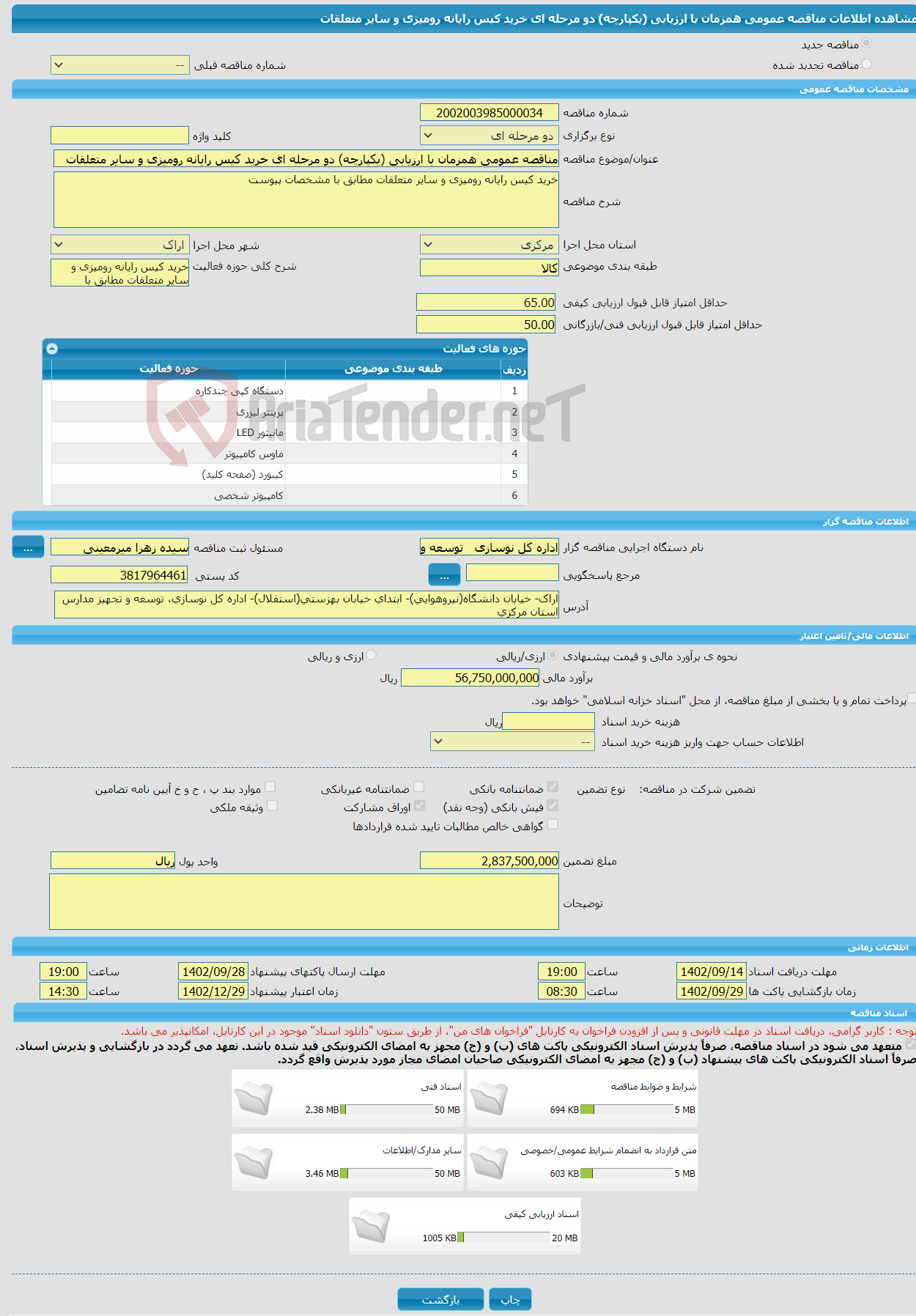 تصویر کوچک آگهی مناقصه عمومی همزمان با ارزیابی (یکپارچه) دو مرحله ای خرید کیس رایانه رومیزی و سایر متعلقات