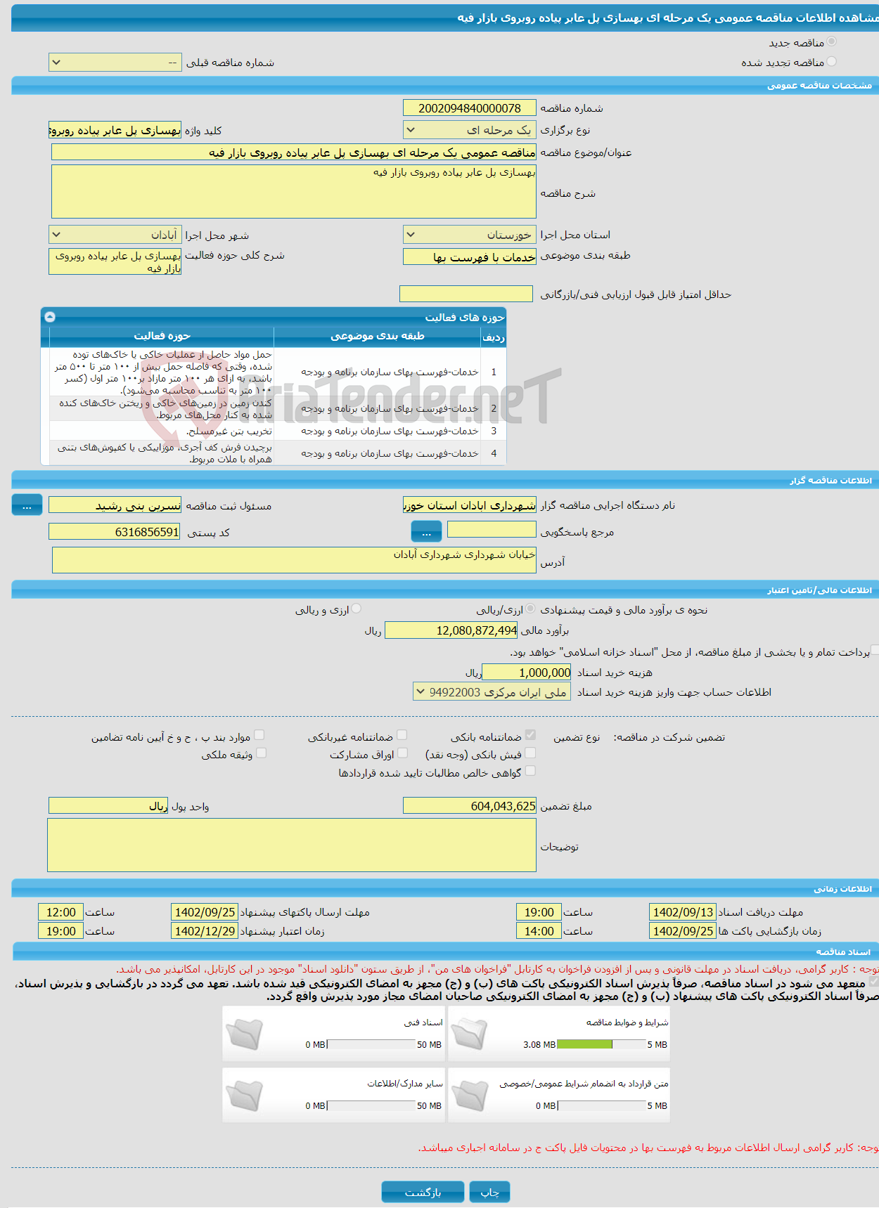 تصویر کوچک آگهی مناقصه عمومی یک مرحله ای بهسازی پل عابر پیاده روبروی بازار فیه