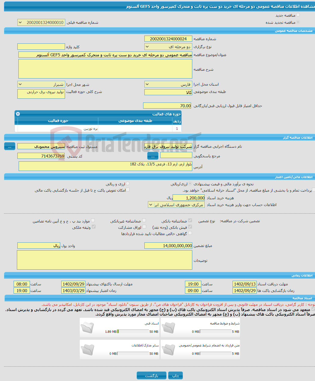 تصویر کوچک آگهی مناقصه عمومی دو مرحله ای خرید دو ست پره ثابت و متحرک کمپرسور واحد GEF5 آلستوم 