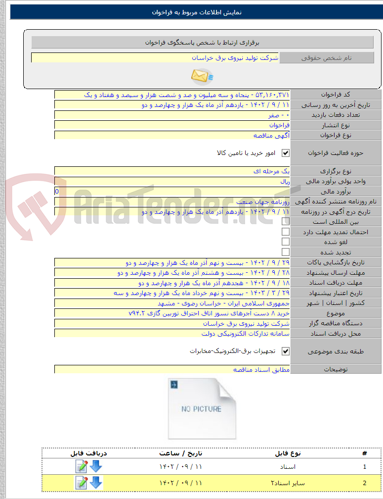 تصویر کوچک آگهی خرید ۸ دست آجرهای نسوز اتاق احتراق توربین گازی v۹۴.۲