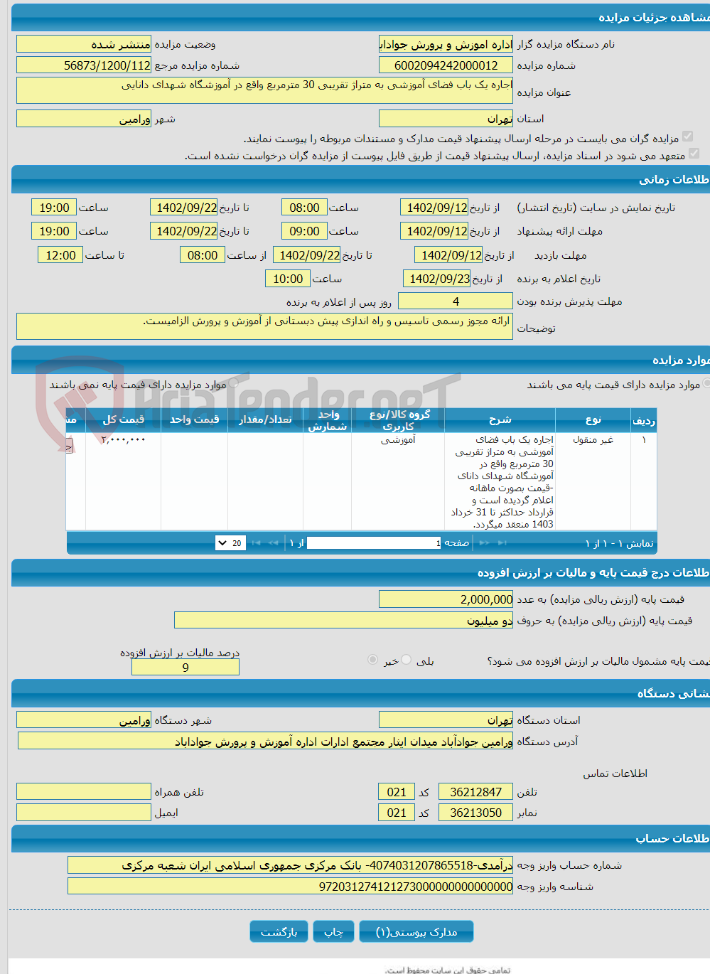 تصویر کوچک آگهی اجاره یک باب فضای آموزشی به متراژ تقریبی 30 مترمربع واقع در آموزشگاه شهدای دانایی