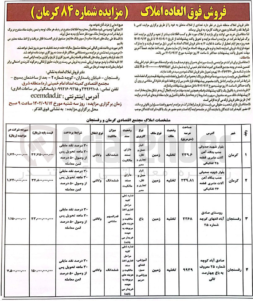 تصویر کوچک آگهی فروش تعدادی از املاک متعلق به خود با کاربری انبار حمل و نقل تجاری و معبر - انبار حمل و نقل تجاری و معبر - باغ - آموزشی، فضای سبز، ورزشی و حریم در 4 ردیف