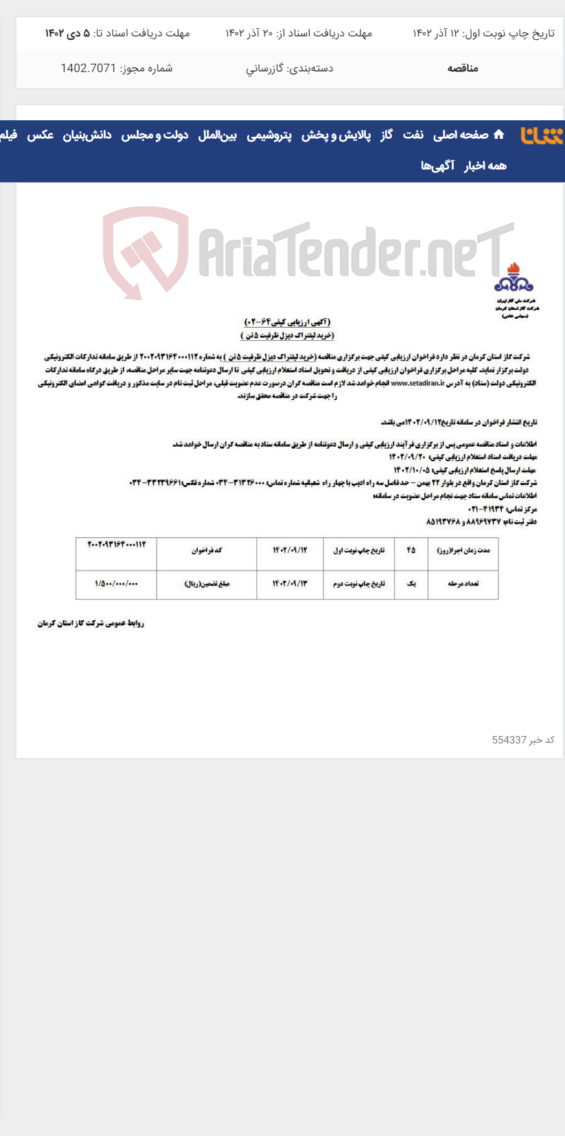 تصویر کوچک آگهی خرید لیفتراک دیزل ظرفیت 5 تن