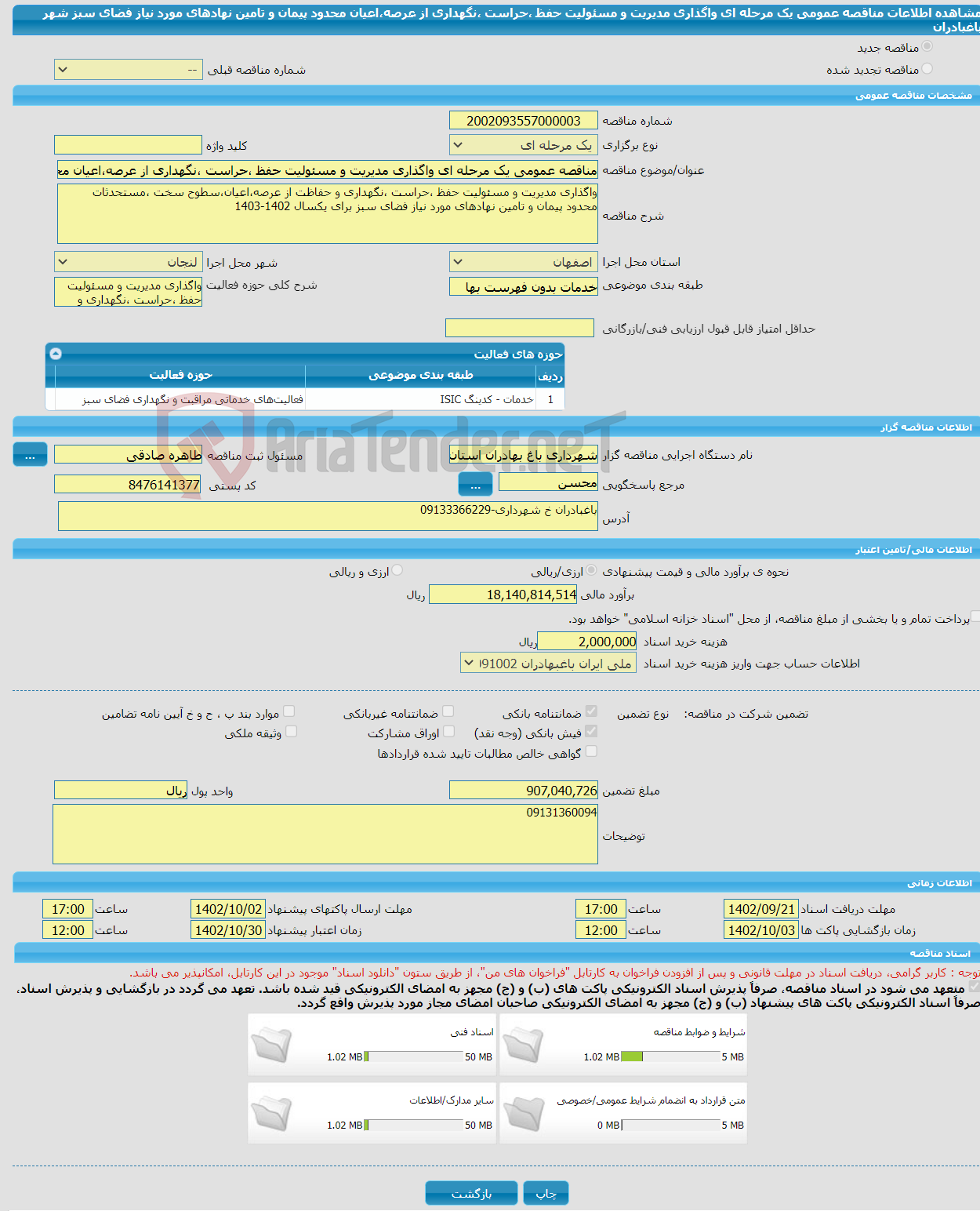 تصویر کوچک آگهی مناقصه عمومی یک مرحله ای واگذاری مدیریت و مسئولیت حفظ ،حراست ،نگهداری از عرصه،اعیان محدود پیمان و تامین نهادهای مورد نیاز فضای سبز شهر باغبادران