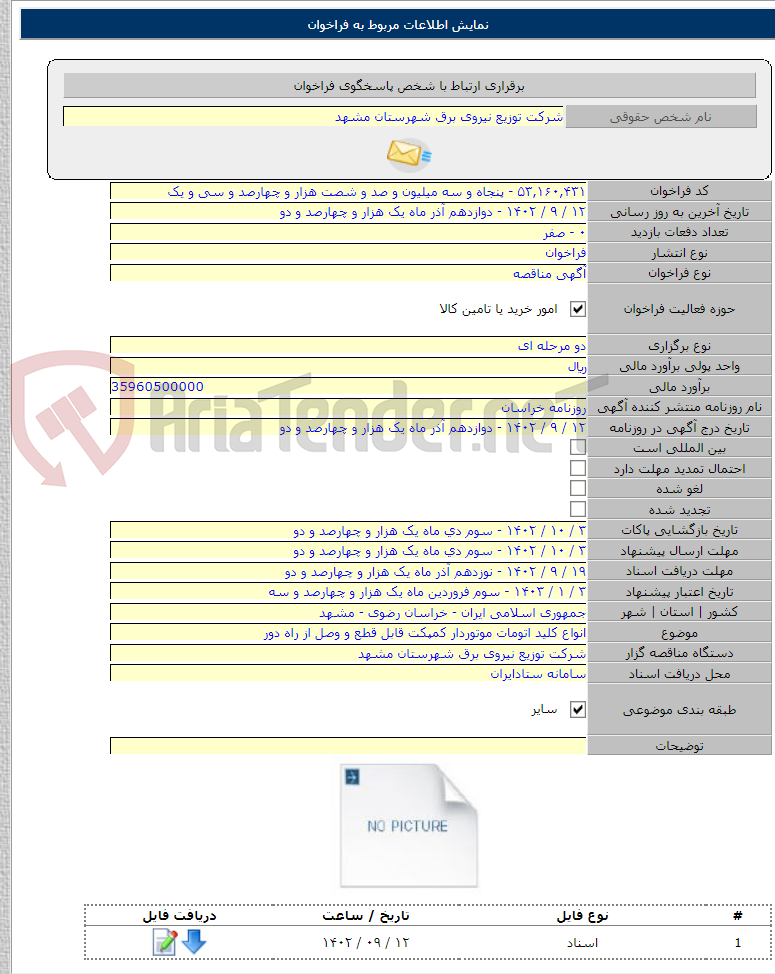 تصویر کوچک آگهی انواع کلید اتومات موتوردار کمپکت قابل قطع و وصل از راه دور