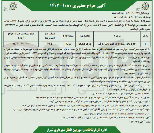 تصویر کوچک آگهی اجاره محل وسیله بازی