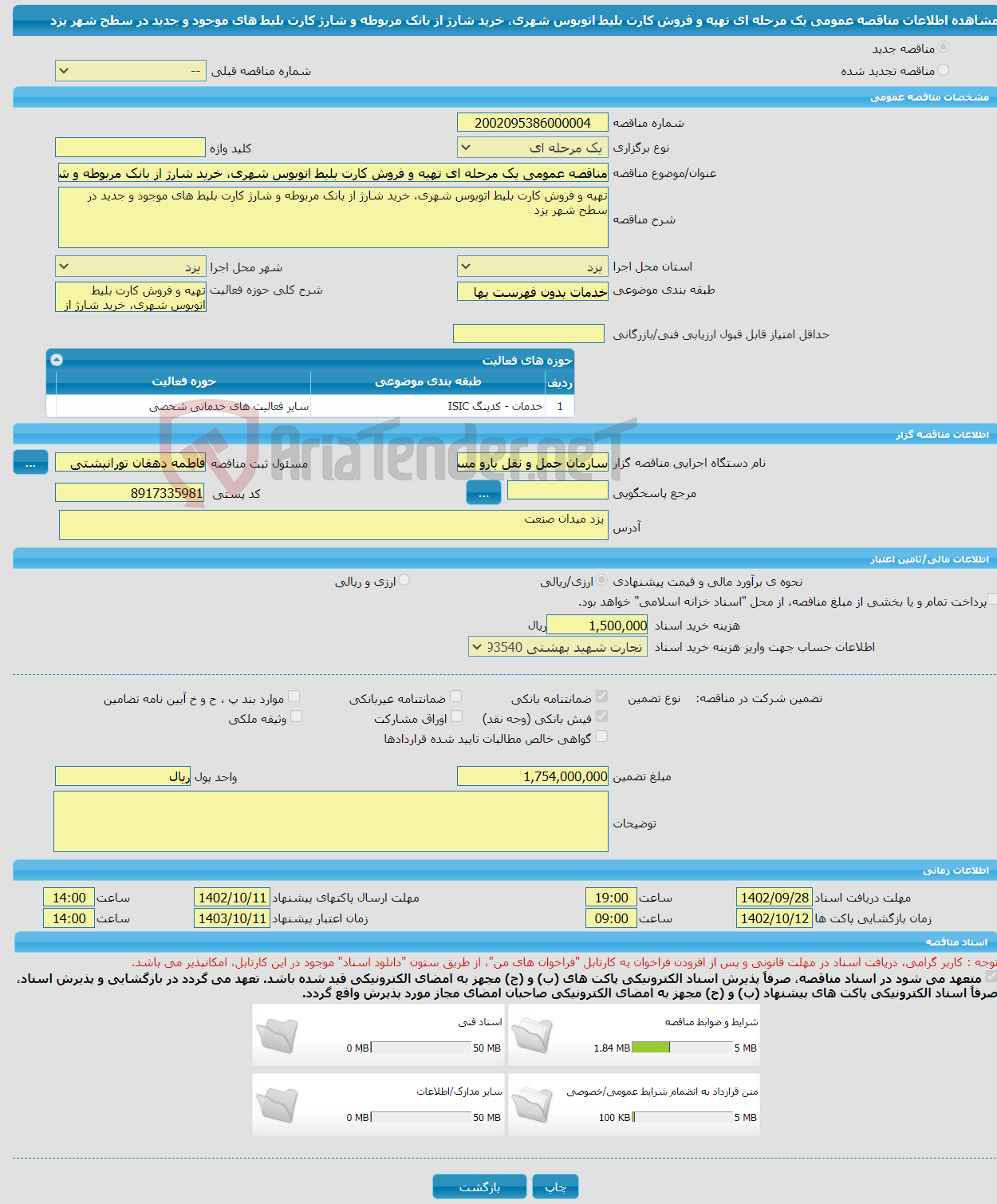 تصویر کوچک آگهی مناقصه عمومی یک مرحله ای تهیه و فروش کارت بلیط اتوبوس شهری، خرید شارژ از بانک مربوطه و شارژ کارت بلیط های موجود و جدید در سطح شهر یزد 