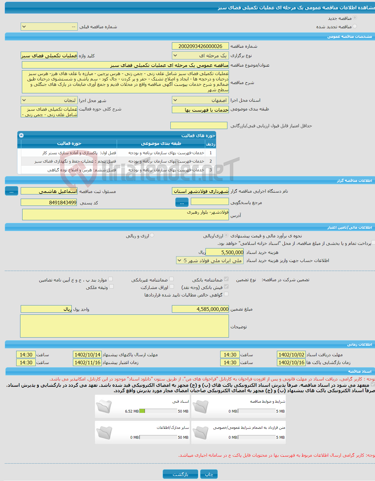 تصویر کوچک آگهی مناقصه عمومی یک مرحله ای عملیات تکمیلی فضای سبز 