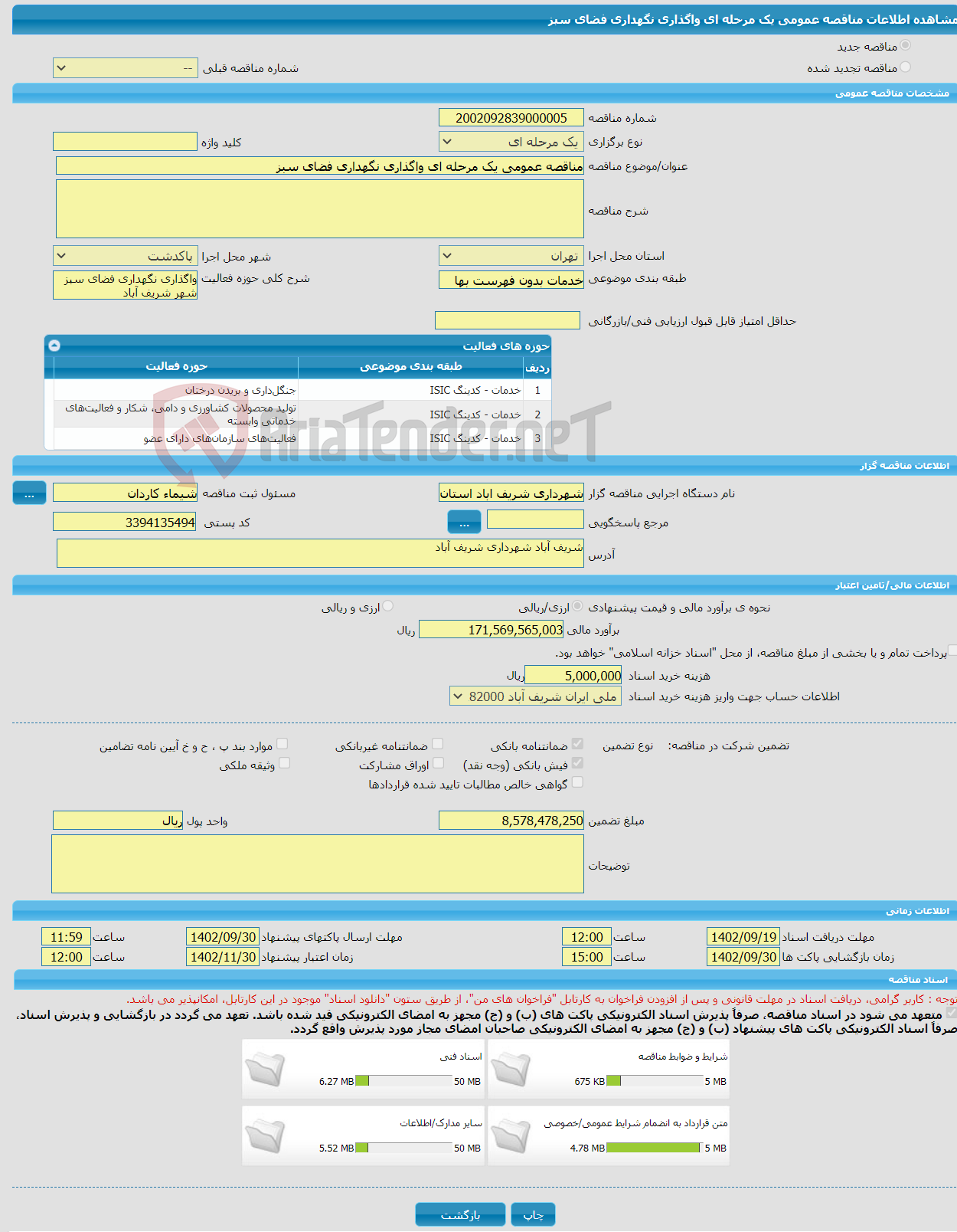 تصویر کوچک آگهی مناقصه عمومی یک مرحله ای واگذاری نگهداری فضای سبز