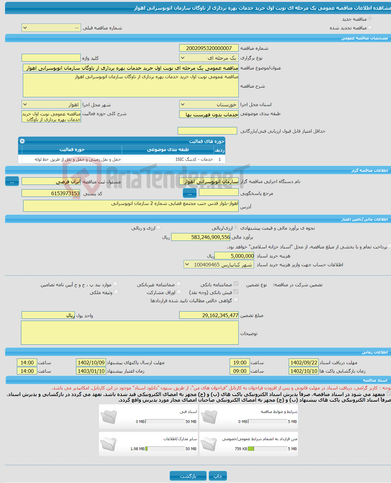 تصویر کوچک آگهی مناقصه عمومی یک مرحله ای نوبت اول خرید خدمات بهره برداری از ناوگان سازمان اتوبوسرانی اهواز