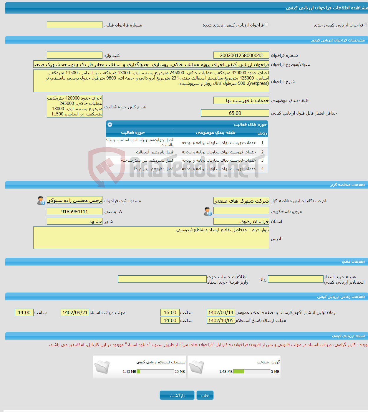 تصویر کوچک آگهی فراخوان ارزیابی کیفی اجرای پروژه عملیات خاکی، روسازی، جدولگذاری و آسفالت معابر فاز یک و توسعه شهرک صنعتی رضوی (مشهد5) 