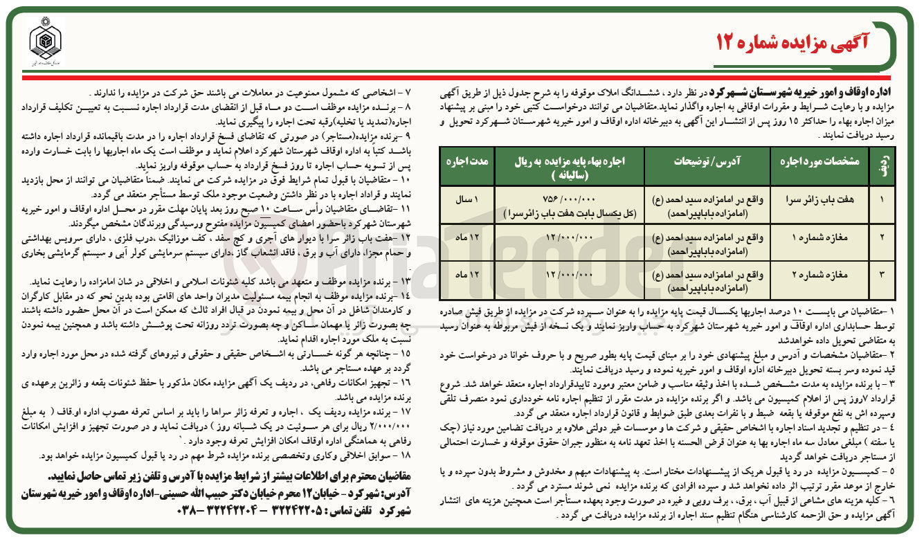 تصویر کوچک آگهی اجاره اماکن در 3 ردیف