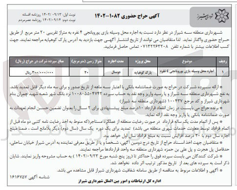 تصویر کوچک آگهی اجاره محل وسیله بازی پوروبانجی 4 نفره 