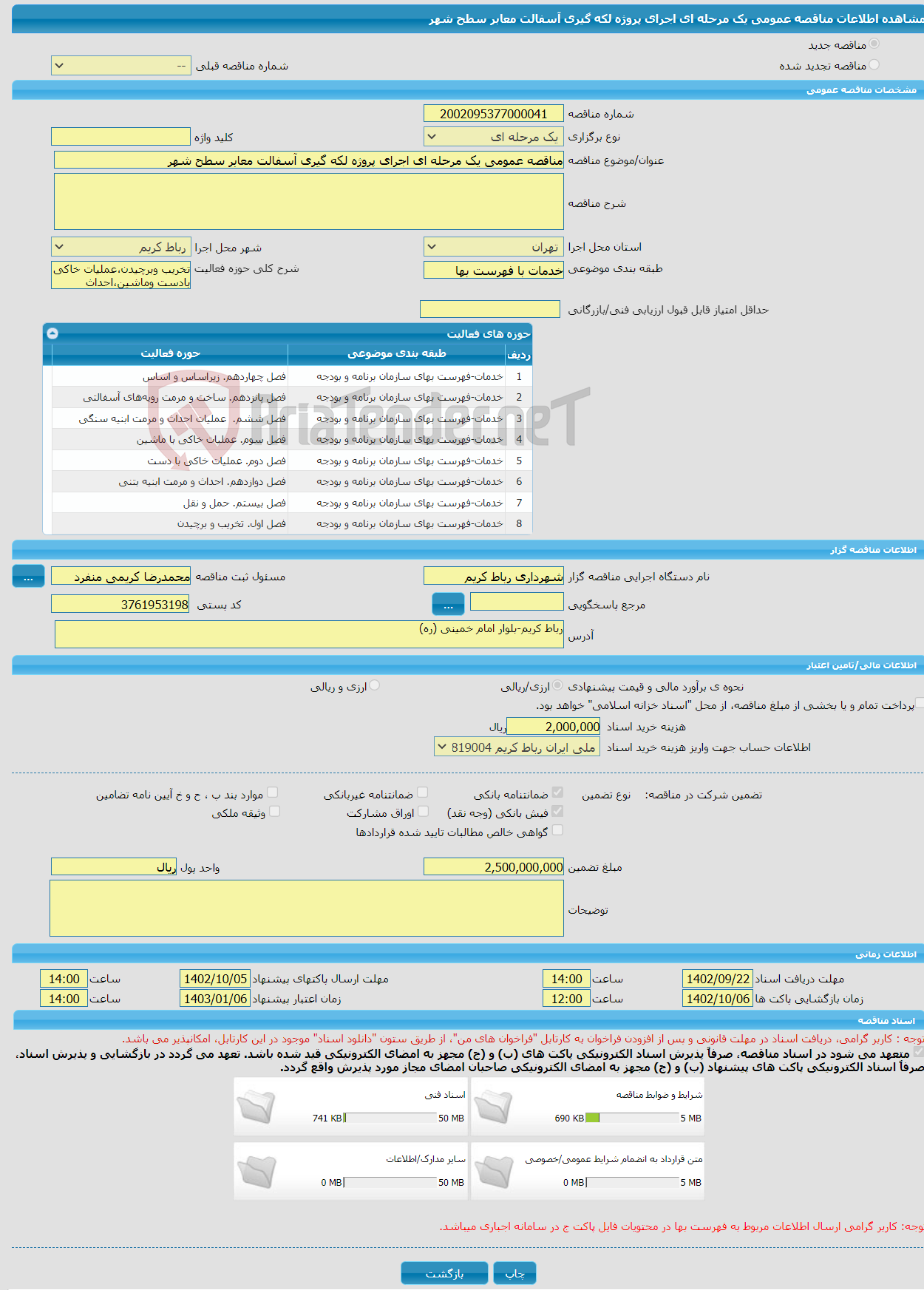 تصویر کوچک آگهی مناقصه عمومی یک مرحله ای اجرای پروژه لکه گیری آسفالت معابر سطح شهر