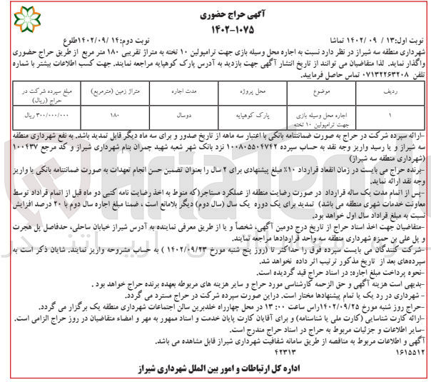 تصویر کوچک آگهی اجاره محل وسیله بازی جهت ترامپولین