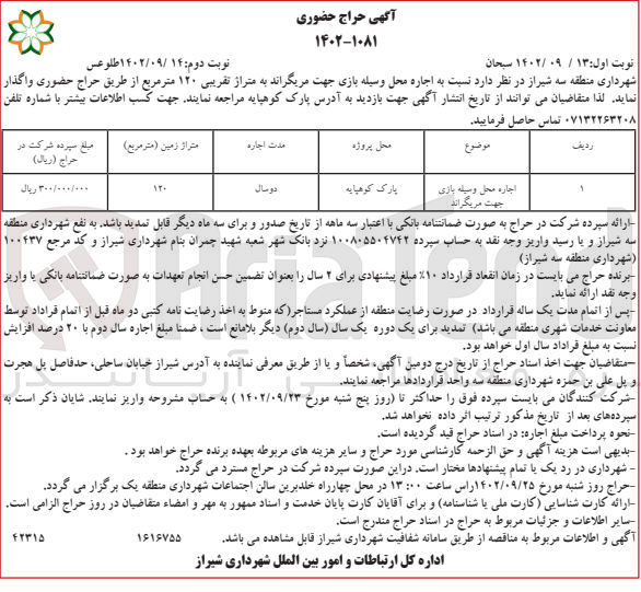 تصویر کوچک آگهی اجاره محل وسیله بازی جهت مربگراند